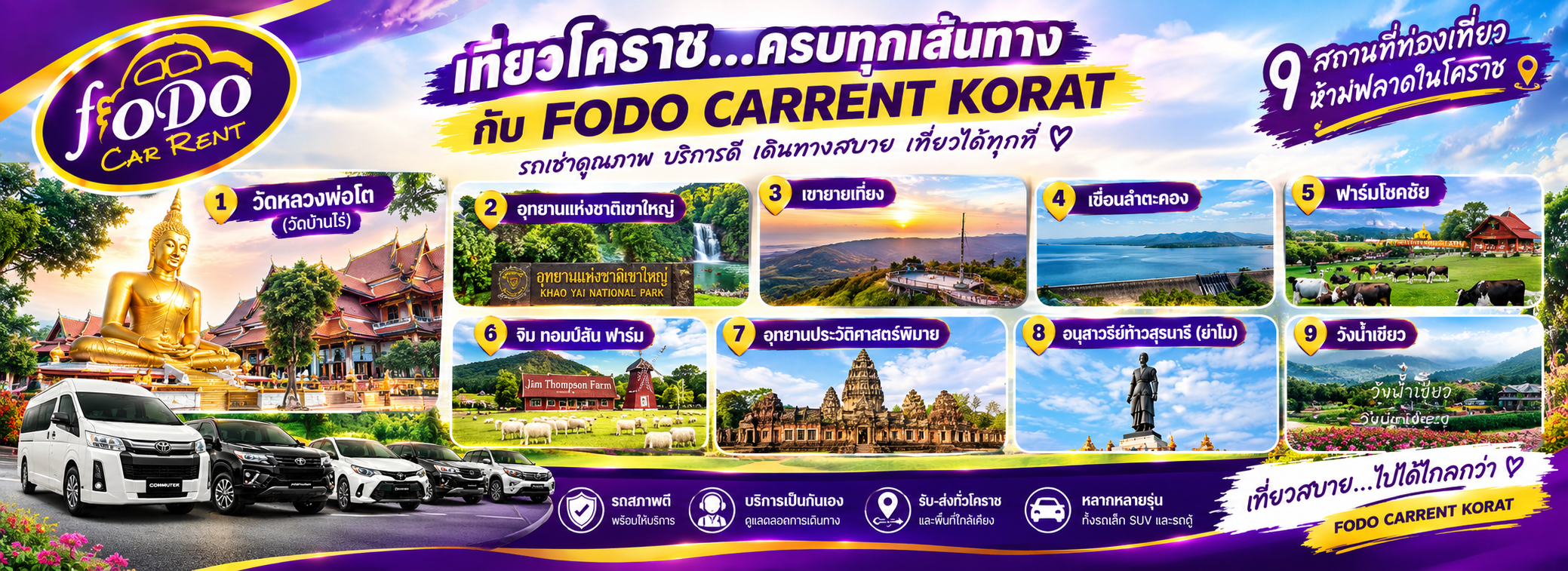 เมืองนครราชสีมา รถเช่าโคราช