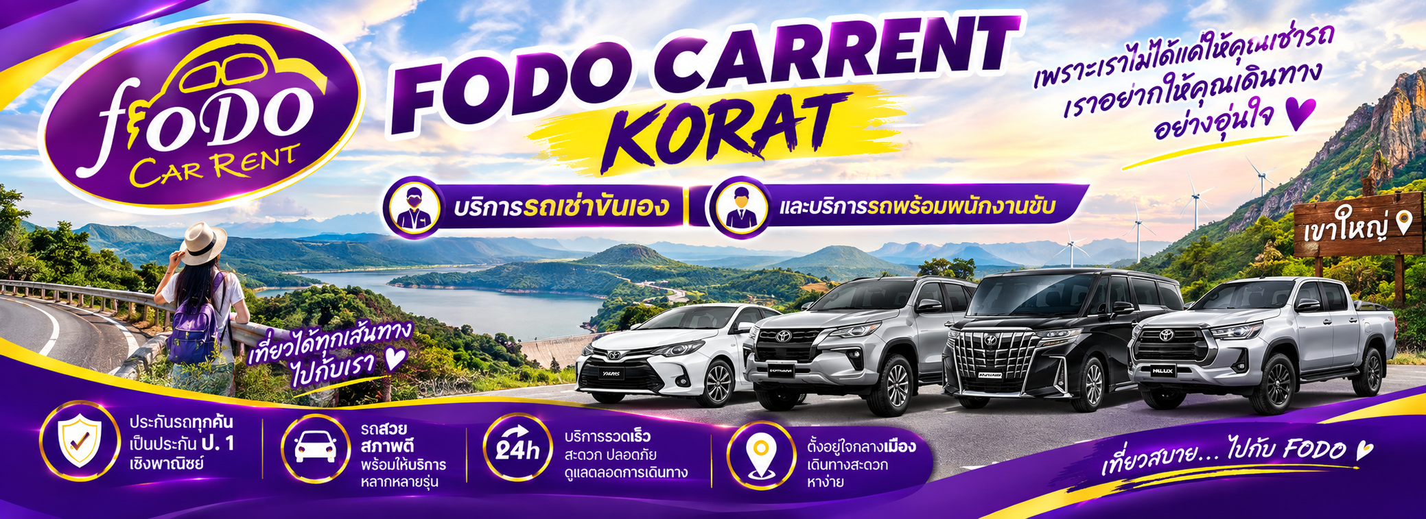 ให้บริการรถเช่า รายวัน รายเดือน ระยะยาว รถเช่าโคราช